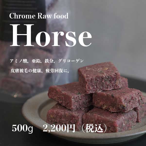 クロムの生食