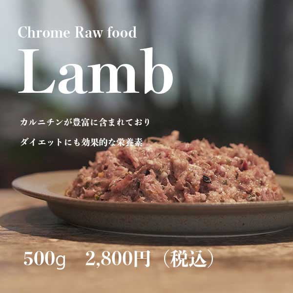 クロムの生食