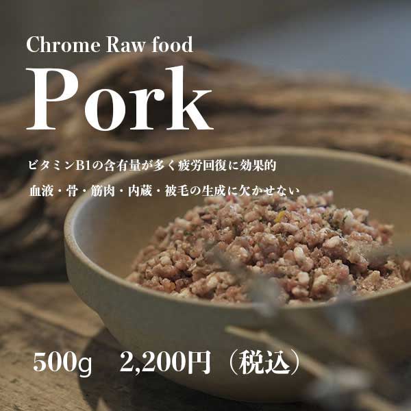 クロムの生食