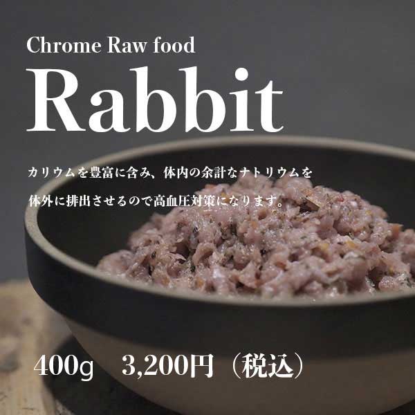 クロムの生食