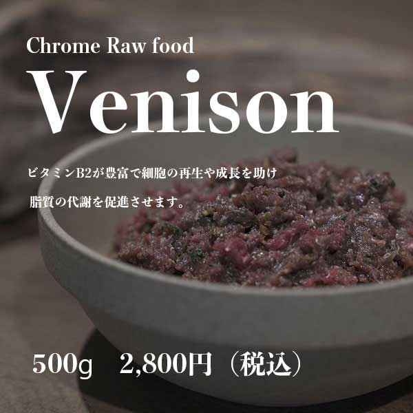 クロムの生食