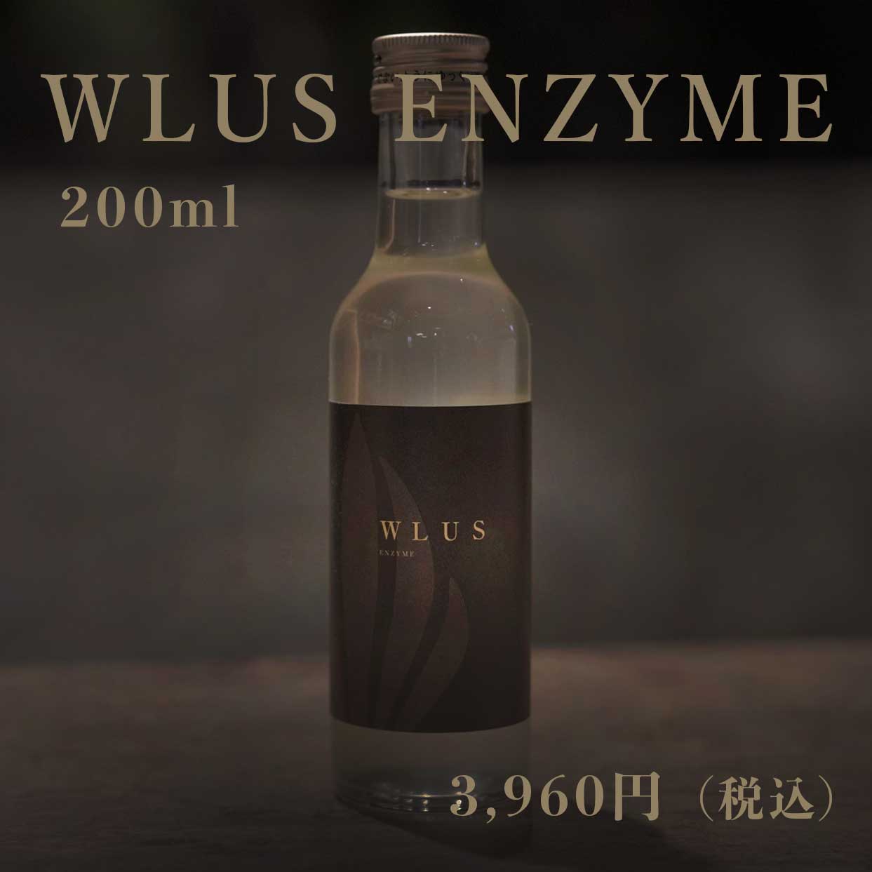 ウルスの生酵素
